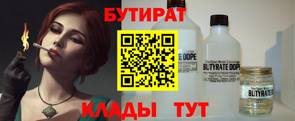 БУТИРАТ вода Махачкала