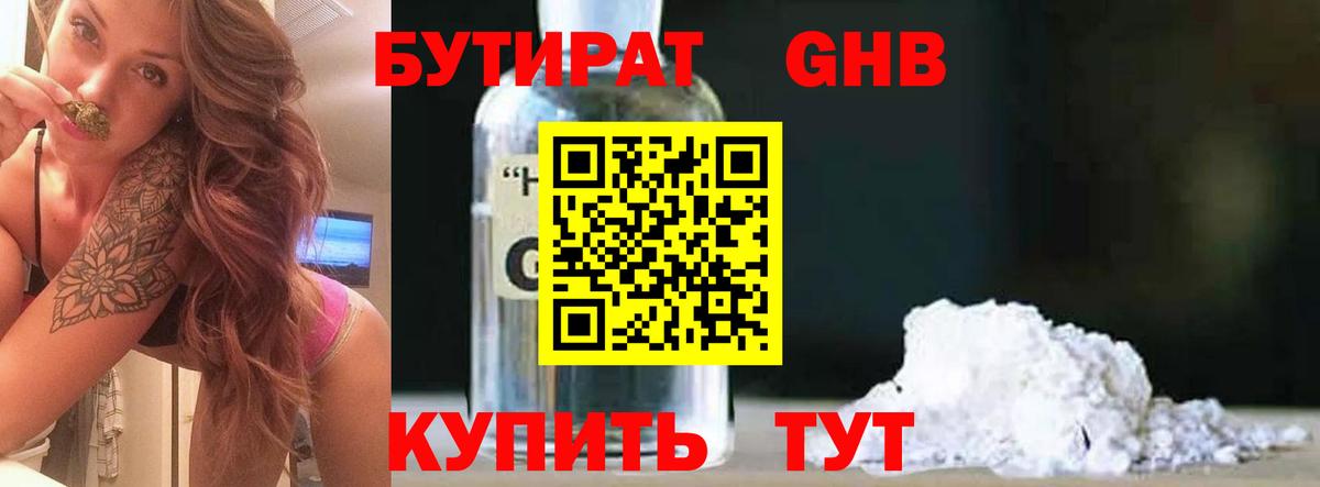 Махачкала  Бутират  Вход с VPN  БУТИРАТ BDO 33% 