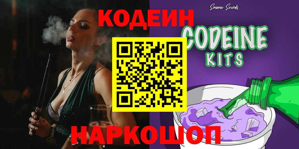 Кодеиновый сироп Lean напиток Lean (лин)  Вход с VPN  Кодеиновый сироп Lean Purple Drank  Махачкала 
