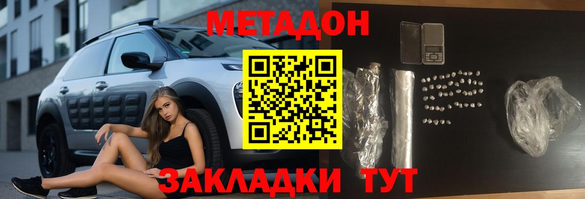 МЕТАДОН кристалл  Метадон кристалл  Махачкала  Вход с VPN 