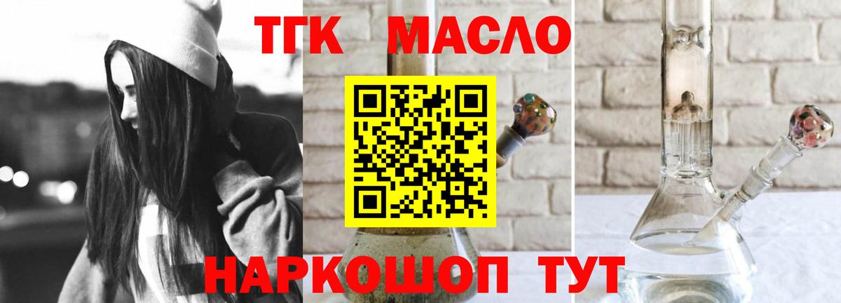 ТГК гашишное масло Махачкала